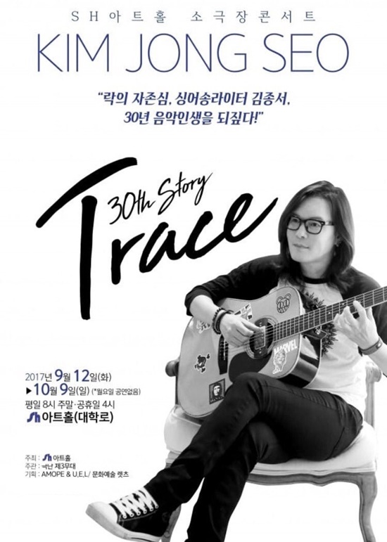 김종서 콘서트 포스터1_1