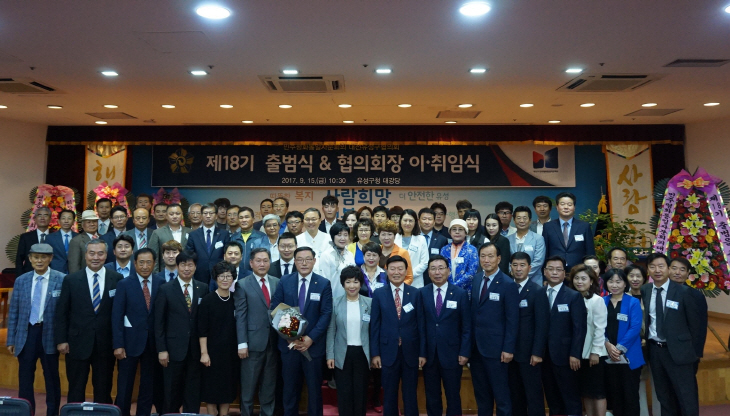 제18기 민주평통 유성구협의회 출범식 1