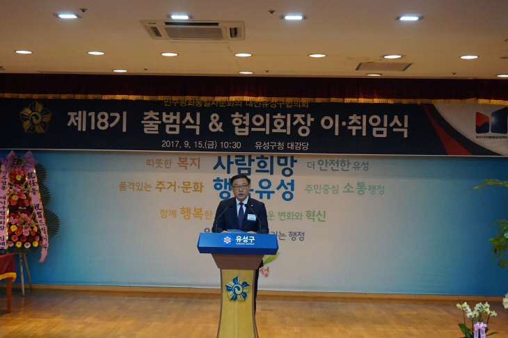 제18기 민주평통 유성구협의회 출범식 2