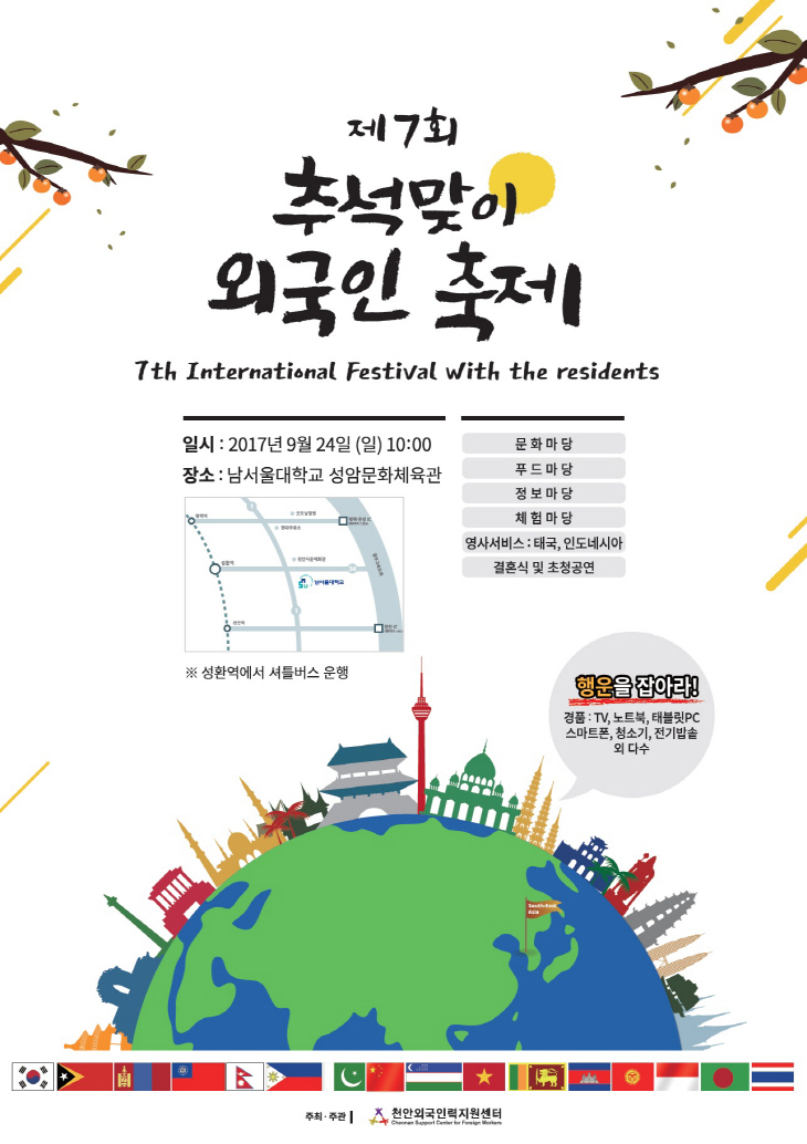 여성가족과(제7회 추석맞이 외국인 축제)