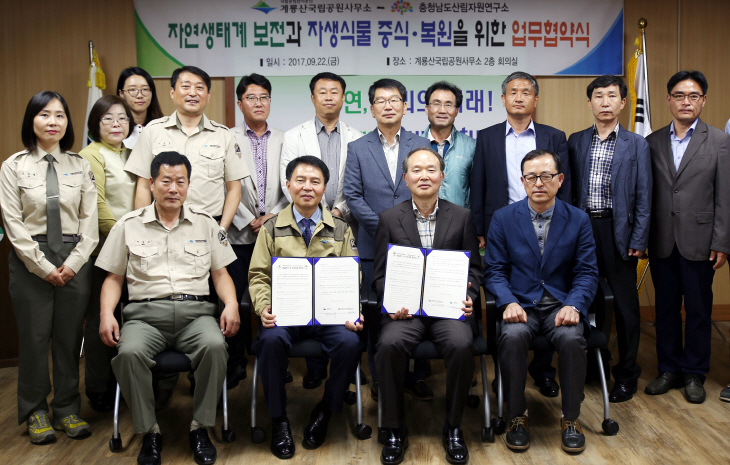 산림자원연구소_협약