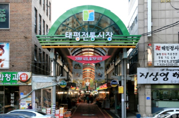 태평시장