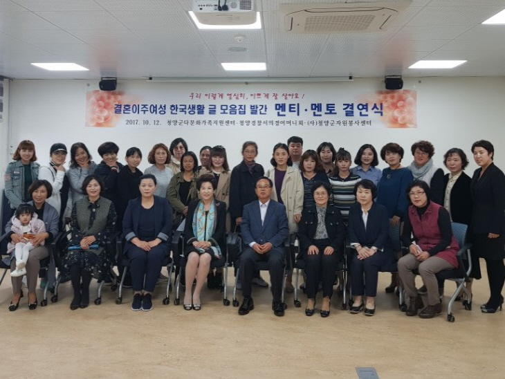 청양군다문화가족지원센터, 한국생활 수기책 발간식