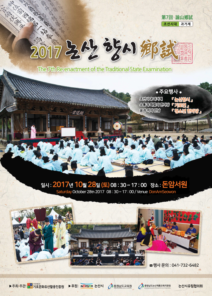 2017 논산향시 포스터 (1)