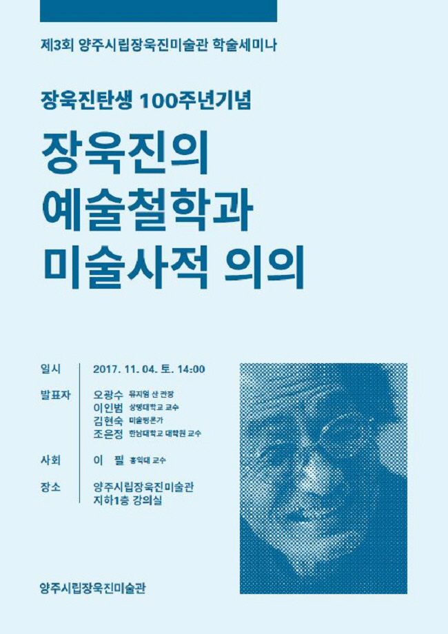 양주시립장욱진미술관, 장욱진탄생 100주년기념 '장욱진의 예술