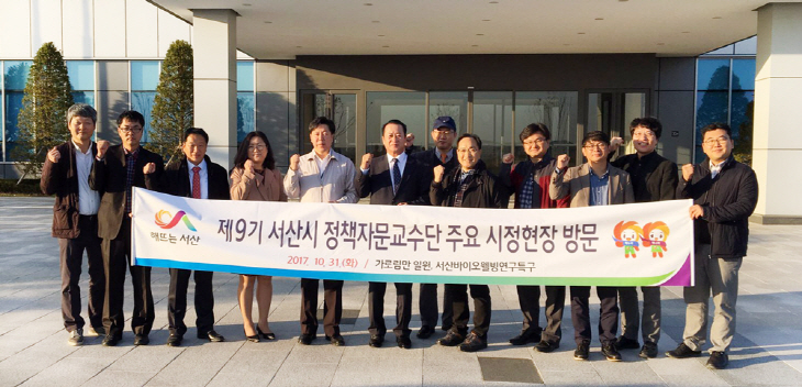 (서산)1101 정책자문교수단 바이오웰빙연구특구 방문
