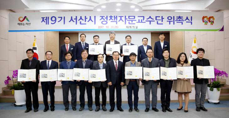 (서산)1101 정책자문교수단 위촉