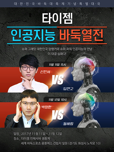 인공지능대 바둑기사