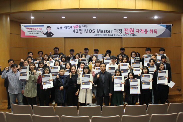 2017.11.03_연암대, MOS Master 과정 전원 자격증 취득_사진