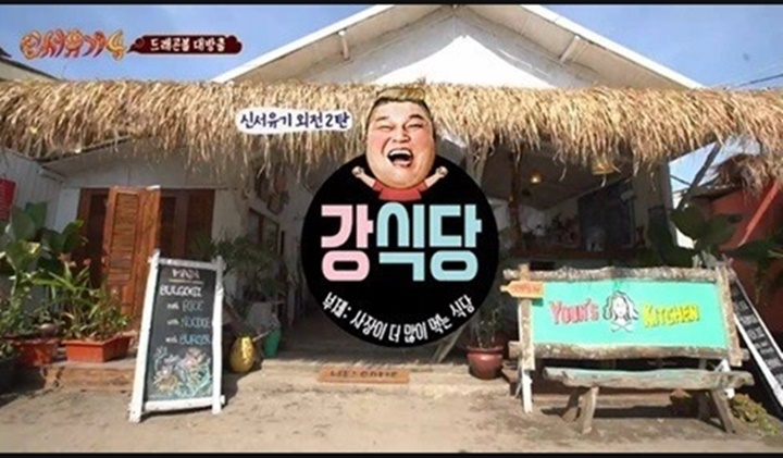 중도 강식당