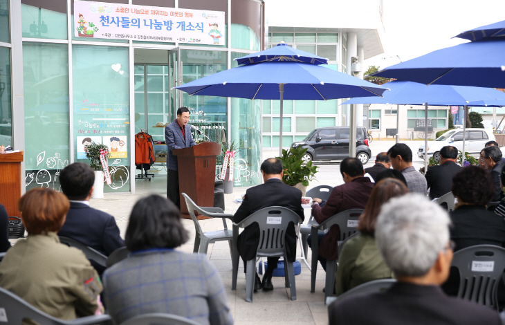 강진천사들의 나눔방 개소식 (1)