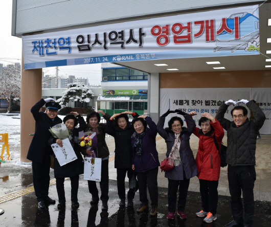 제천역 임시역사 영업개시