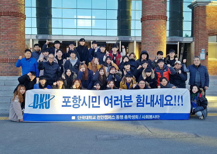 단국대 포항 봉사활동 1