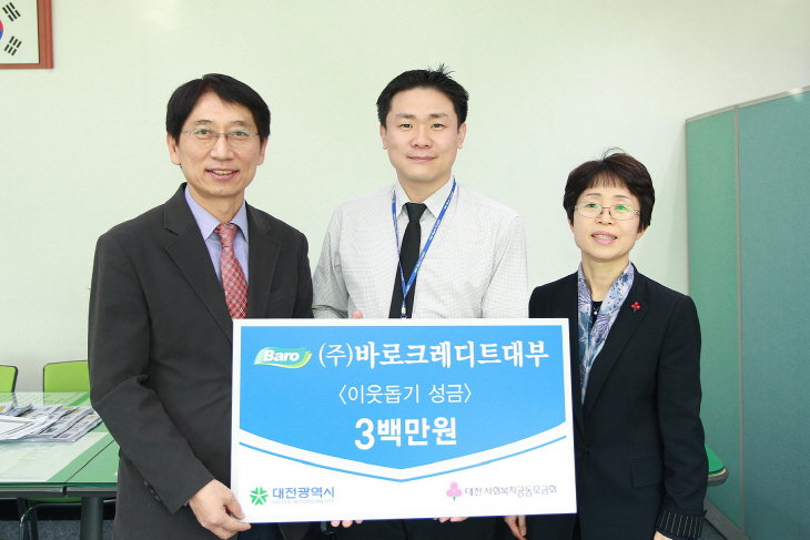20171206 (주)바로크레디트대부 이웃돕기성금-복지국장실-전송
