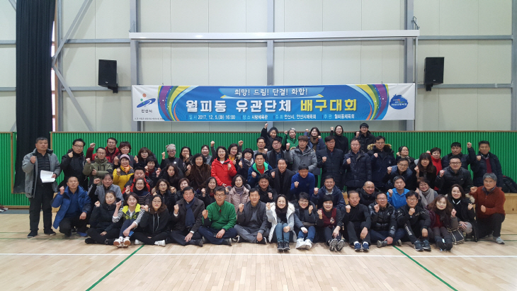77 월피동 체육회, 유관단체 배구대회 개최1