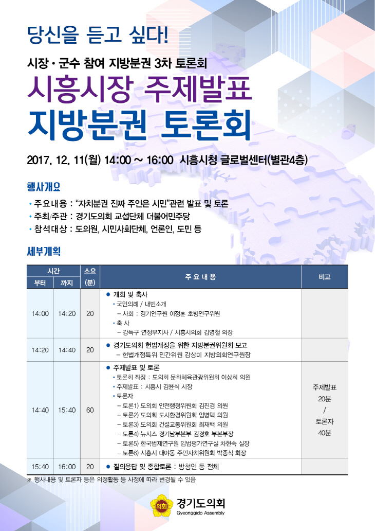 시흥시장주제발표-지방분권토론회-웹자보