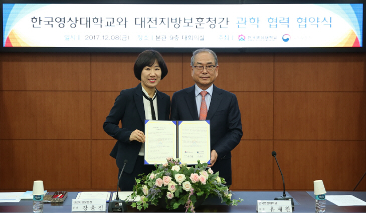한국영상대학 대전지방보훈청과 협약