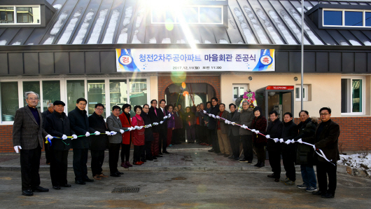청전2차주공아파트 마을회관 준공식