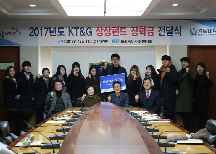 KT&G 상상펀드 장학금 전달식