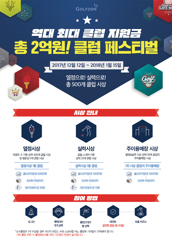 골프존페스티벌