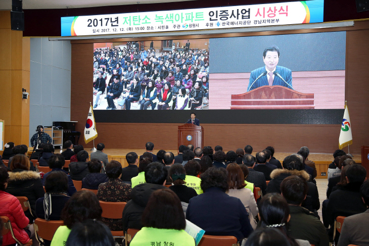 창원시 저탄소 녹색아파트 인증사업 시상식  (2)