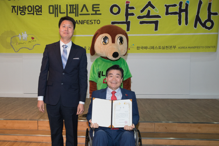 2017 지방의원 매니페스토 약속대상 시상식