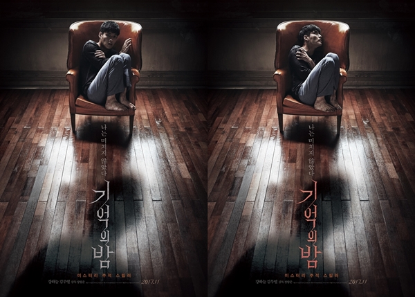 기억의 밤 포스터6