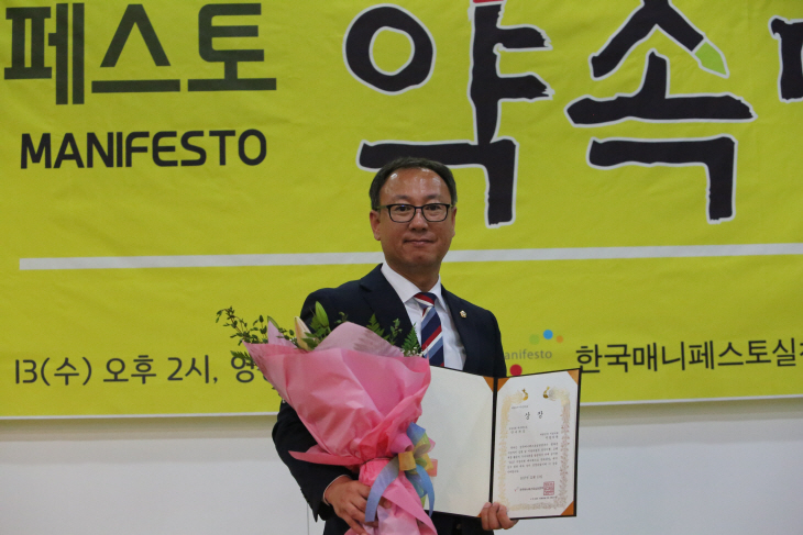 서천군의회 박노찬 의원, 메니페스토 최우수상 수상