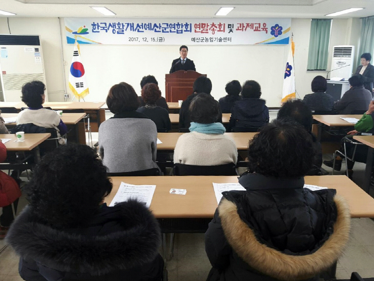 한국생활개선예산군연합회 연말총회, 활동평가