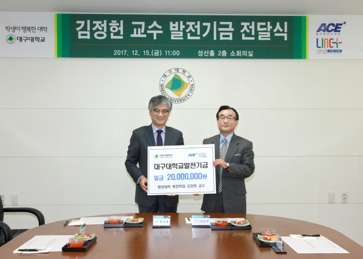 01. 김정헌 행정학과 교수님 발전기금 전달식