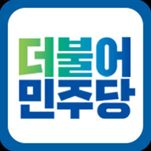 민주당 정사각