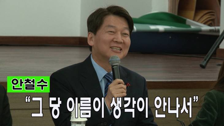 안철수