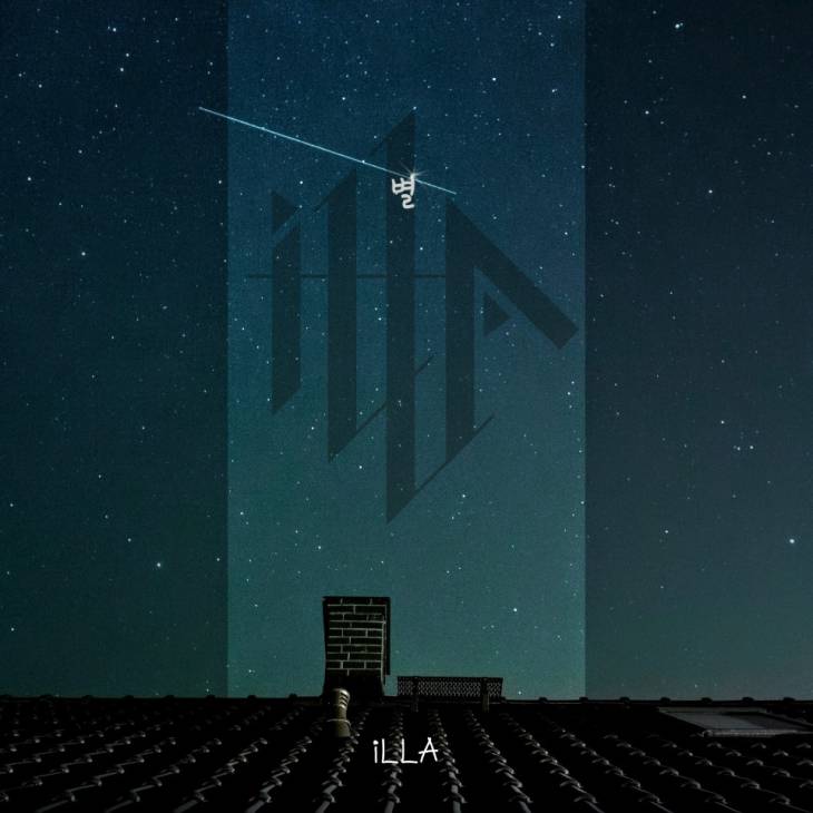 일라_별_썸네일