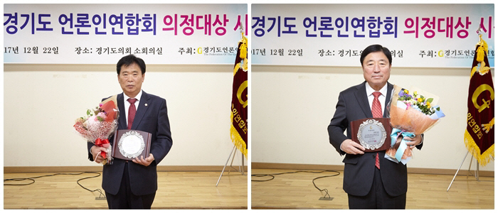 용인시의회 경기언론인상 수상