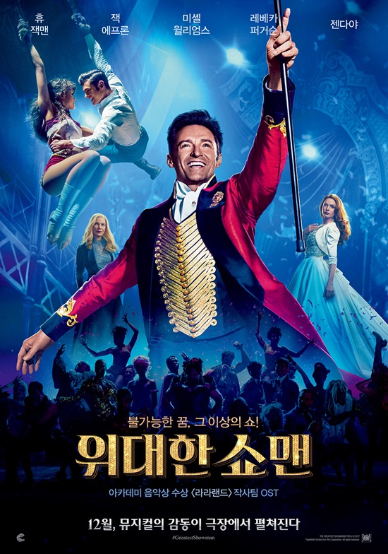 위대한쇼맨2