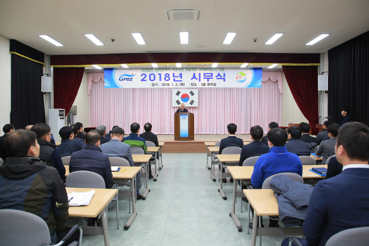 경제청사진(시무식)