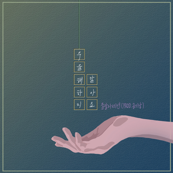 울랄라세션-자켓