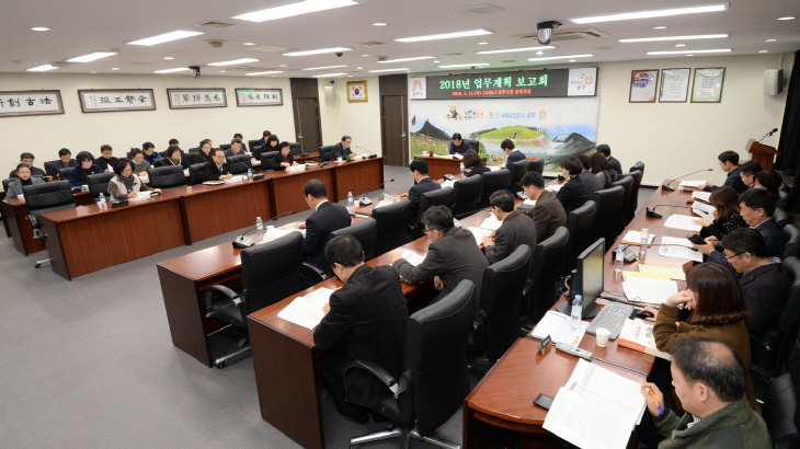 2018년 업무계획 보고회