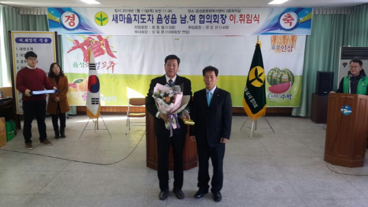 (사진)음성읍 새마을지도자 협의회장 이취임식