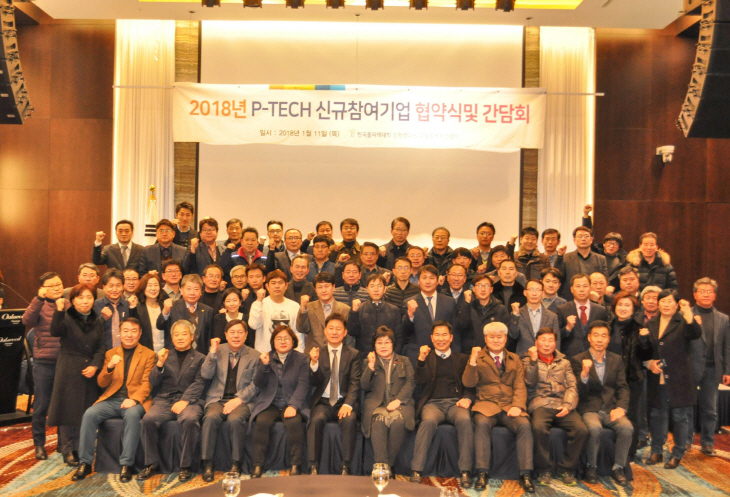 2018년P-TECH신규참여기업협약식4