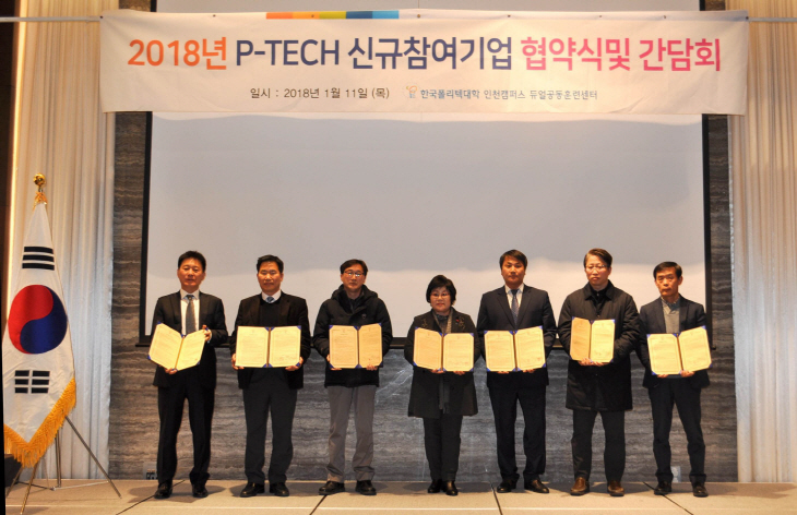 2018년P-TECH신규참여기업협약식3