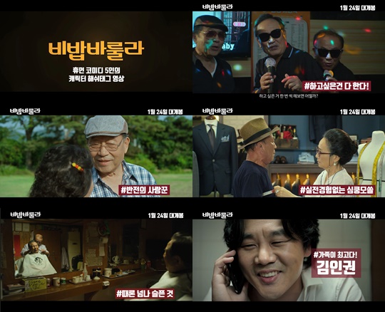 비밥바 캐릭터1-tile