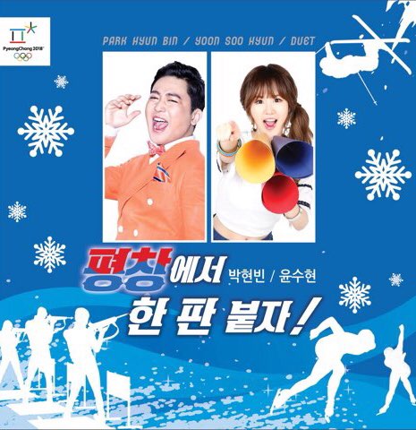 평창에서한판붙자자켓