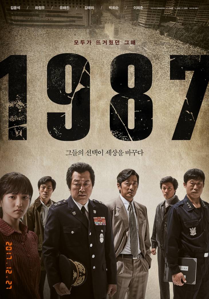 1987_메인포스터02-vert