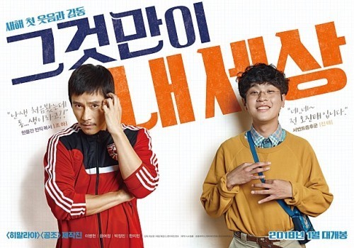 그것만이 내 세상 포스터