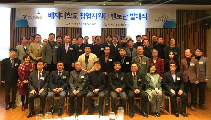 창업지원단 멘토단 발대식 사진