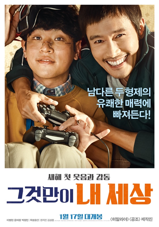 그것만이내세상_2차포스터