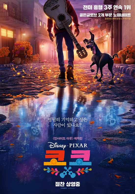 코코_메인포스터