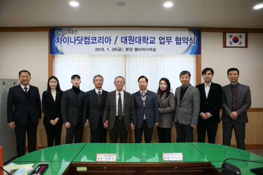 차이나닷컴코리아,대원대학교 업무 협약식