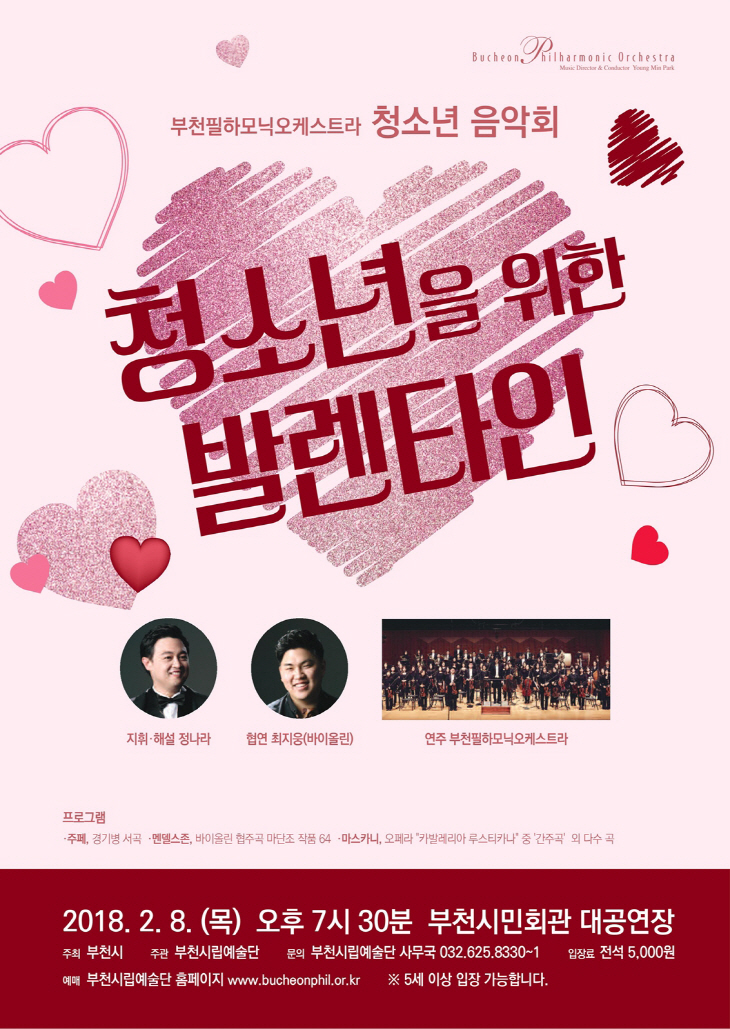 부천필하모닉오케스트라, 청소년 음악회 개최